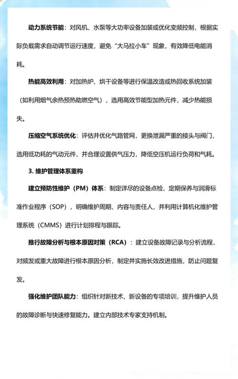 设备选型与采购咨询