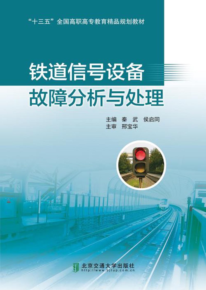 设备故障分析和处理