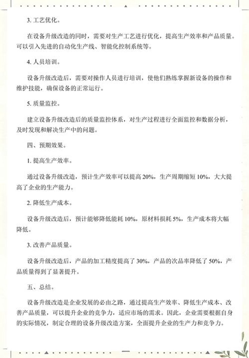 设备选型与采购咨询：企业升级的风向标