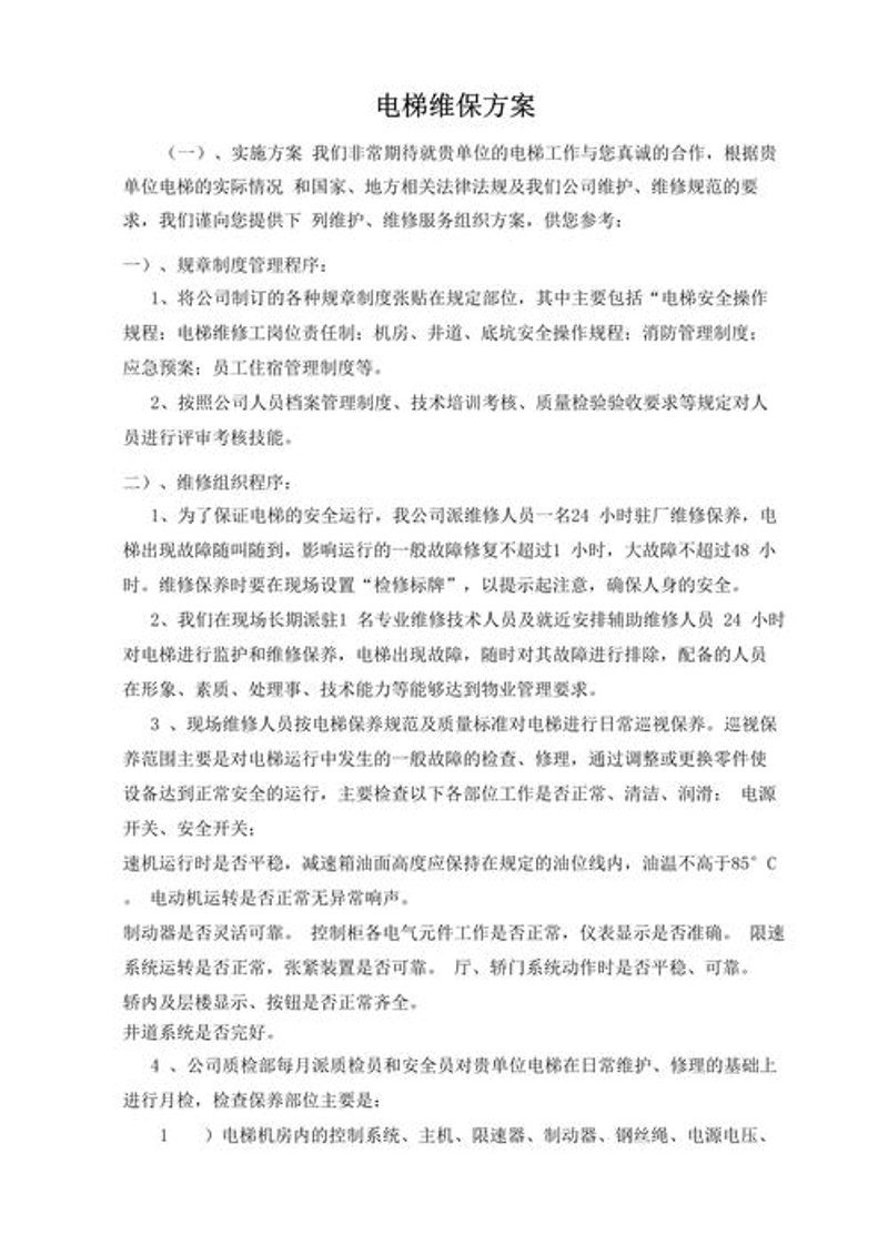 工业装备技术服务
