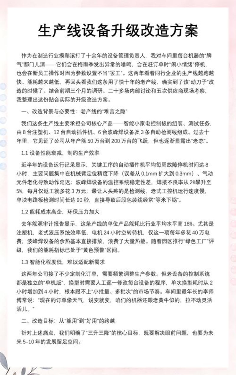 精准解析：设备故障分析与处理艺术